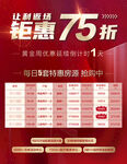 钜惠75折促销活动