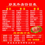 炒菜外卖价目表展示