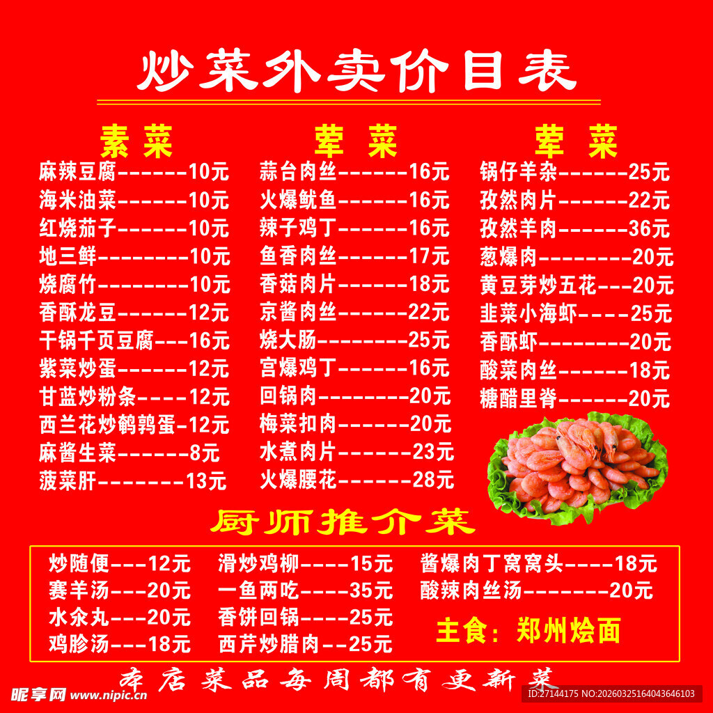 炒菜外卖价目表展示