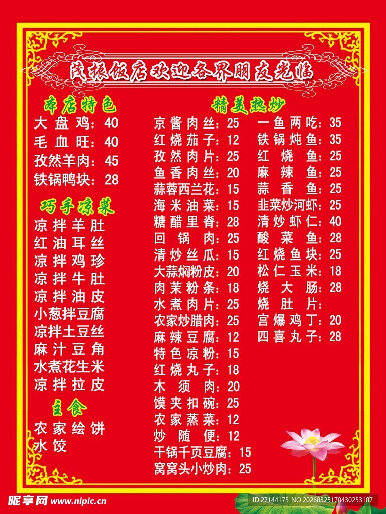喜庆红色菜单