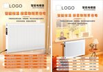 暖气片海报电暖器节能散热器展架