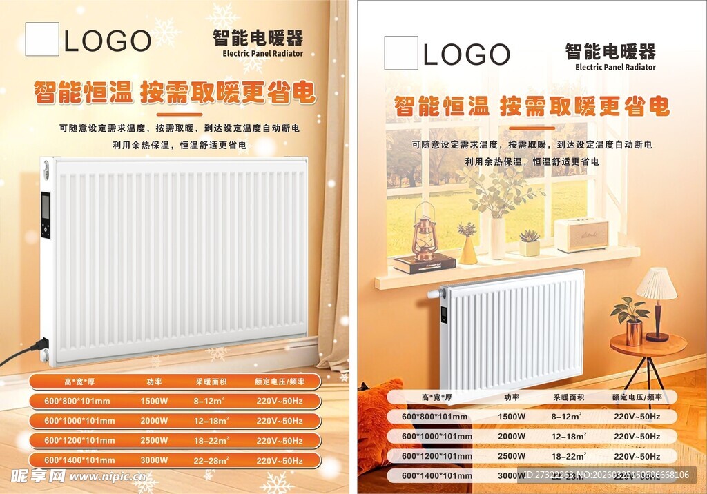 暖气片海报电暖器节能散热器展架