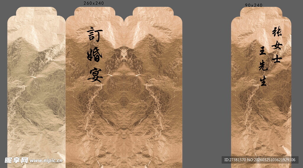 金箔订婚宴  中式