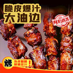海边脆皮爆汁大肉串