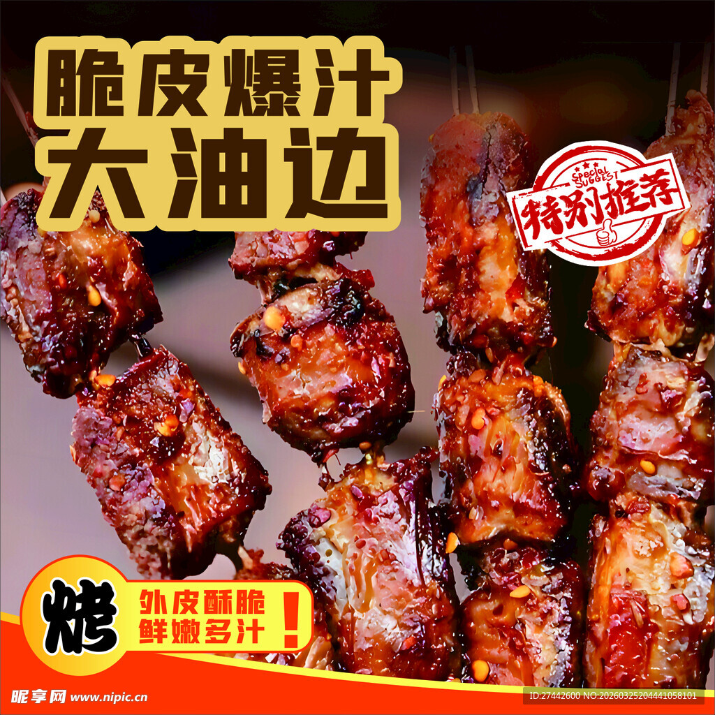 海边脆皮爆汁大肉串