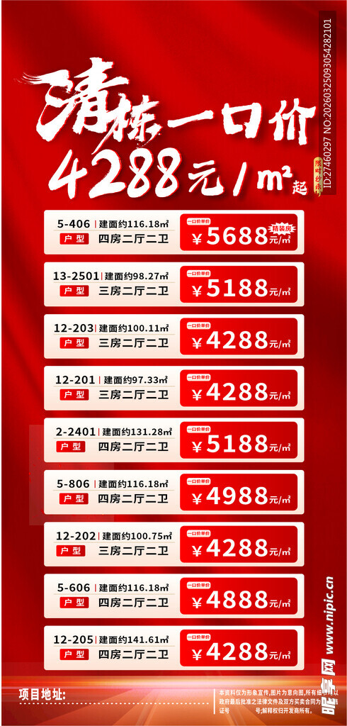 房地产特价房源微推图