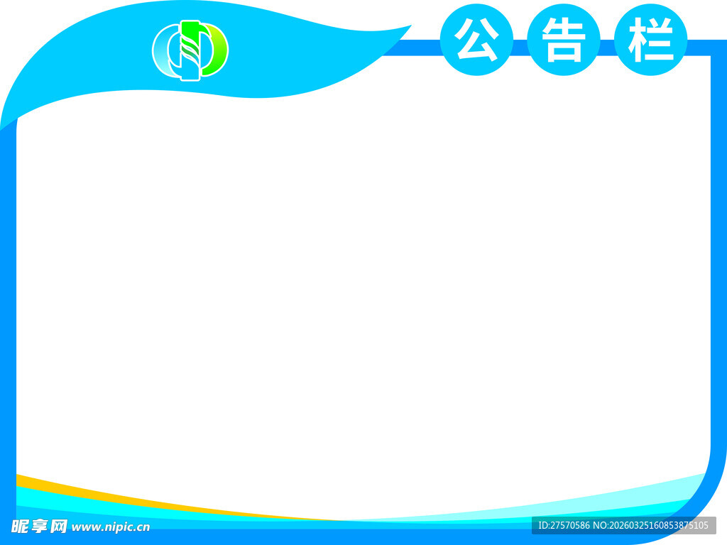 蓝色公告栏模板