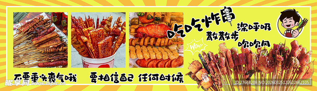 放射性背景炸串海报