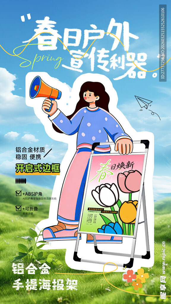 春天活动宣传旅游郊游海报