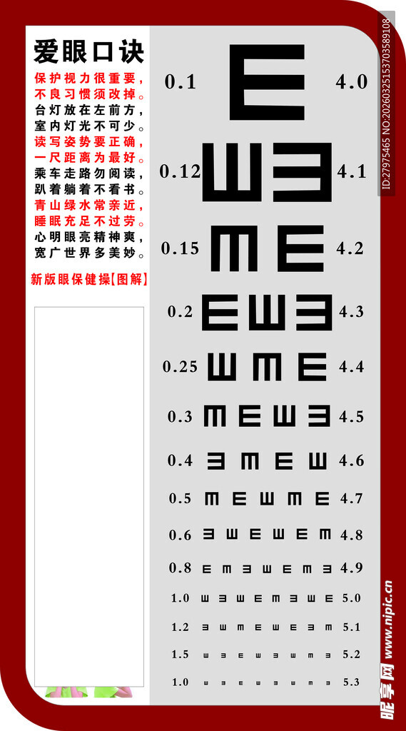 视力测试表