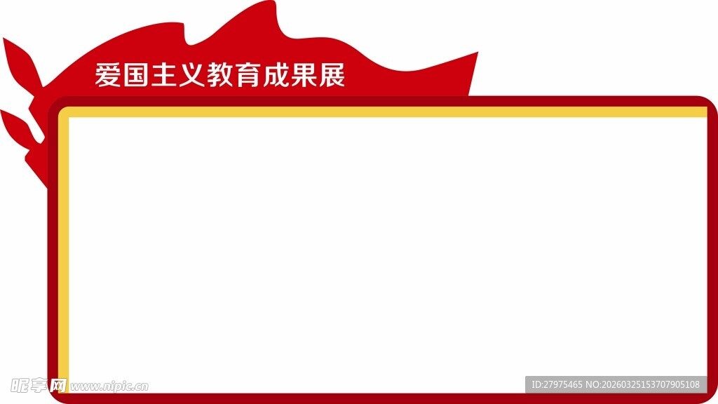 社区文明宣传栏