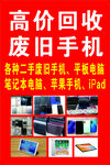 高价回收废旧手机等电子产品