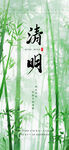 清明时节竹林诗意氛围