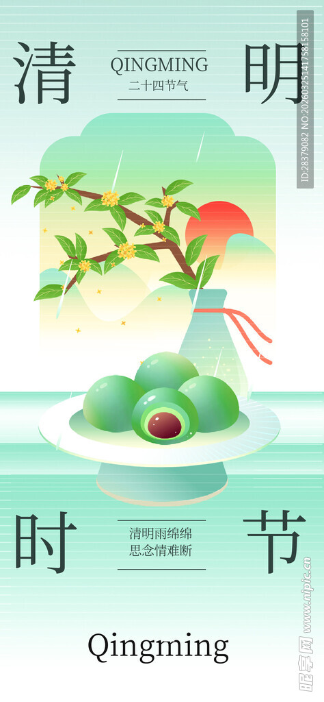 清明节
