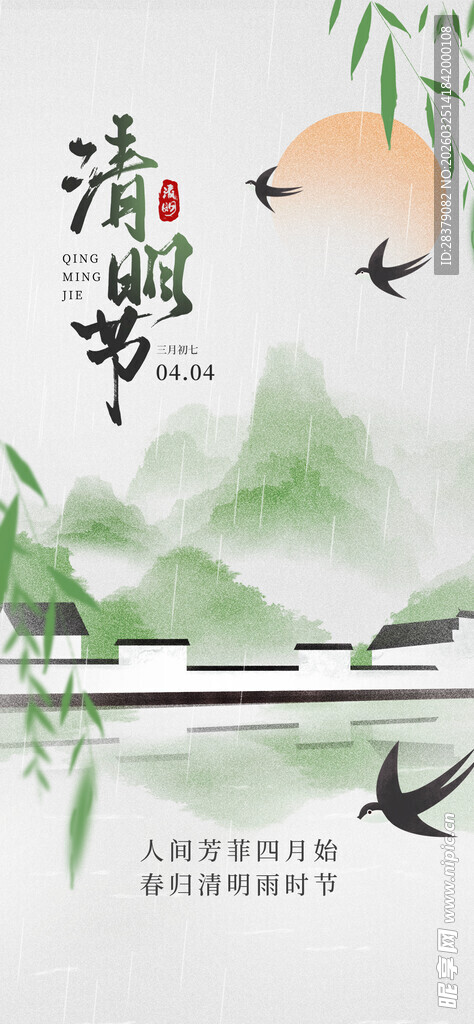 清明节