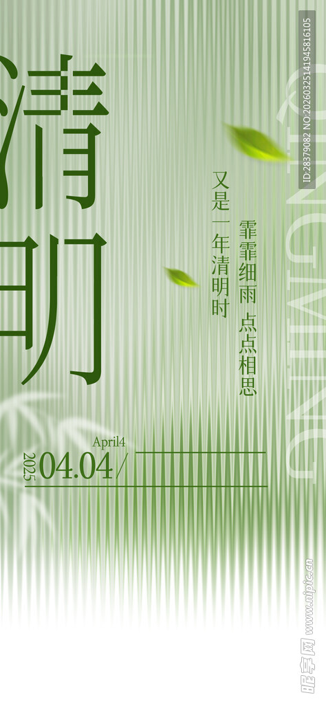 清明时节绿意盎然