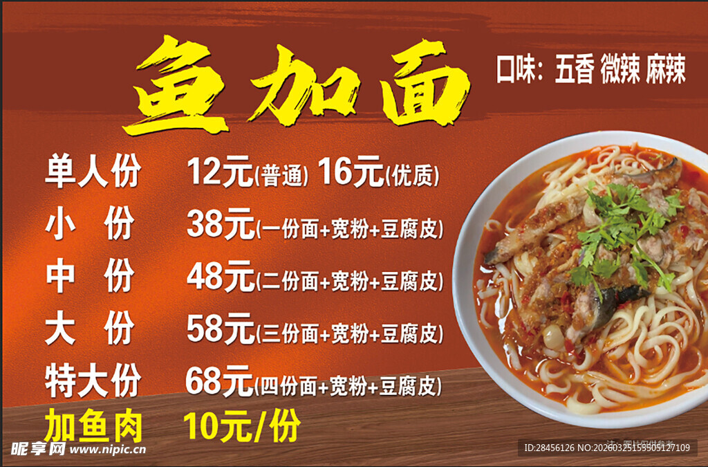 鱼加面海报设计