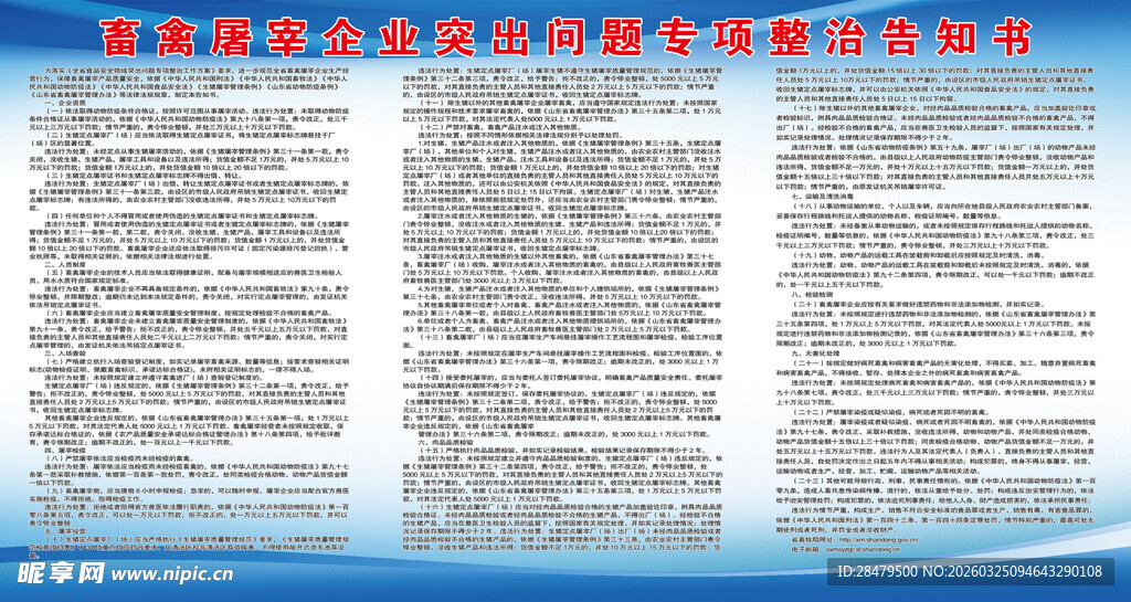 安全生产管理制度展板