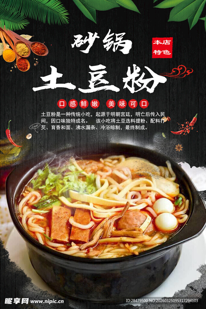 美味砂锅土豆粉诱人呈现