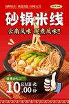 砂锅米线
