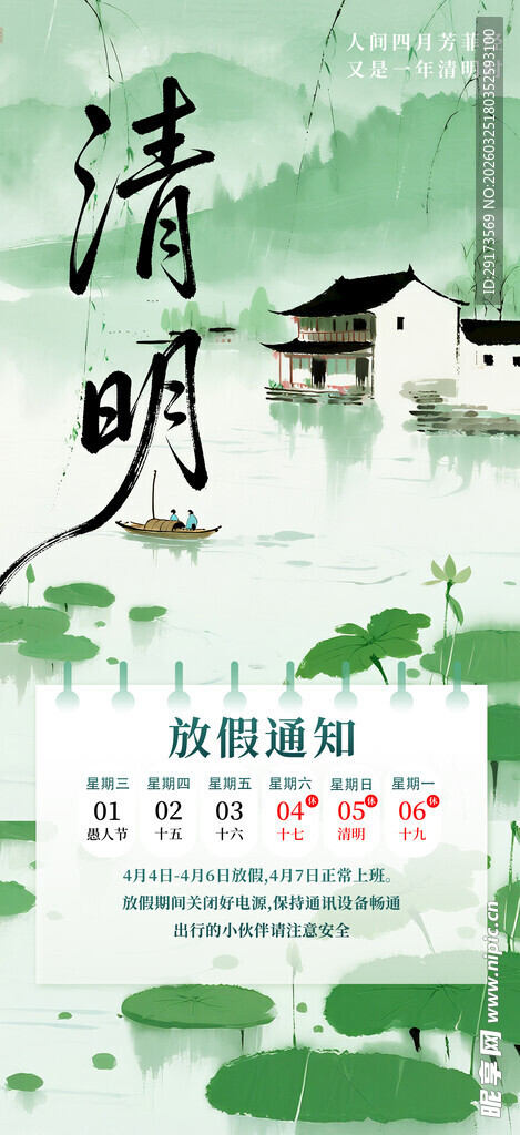 清明放假通知海报