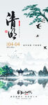 清明节海报