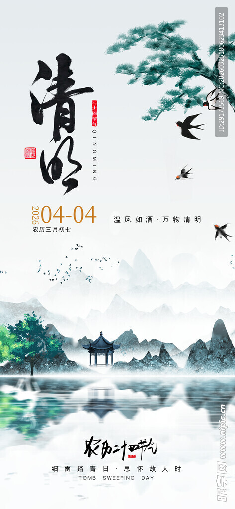 清明节海报