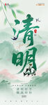 清明节海报