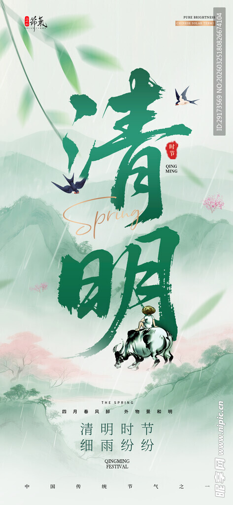 清明节海报
