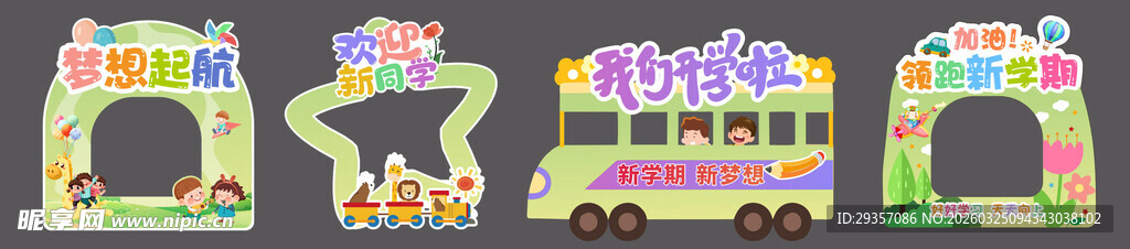 开学多彩卡通风格舞台装饰元素