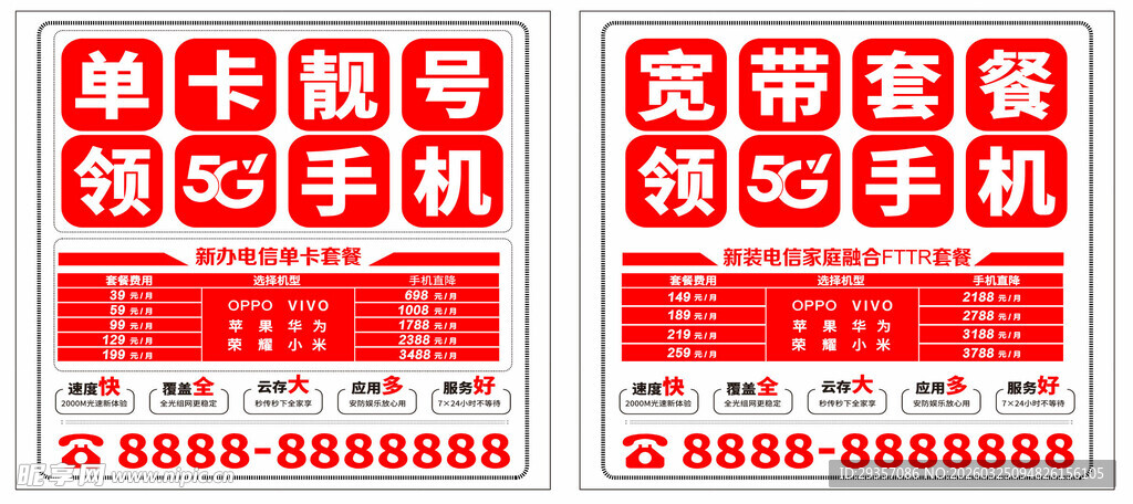 靓号领5G手机宽带套餐