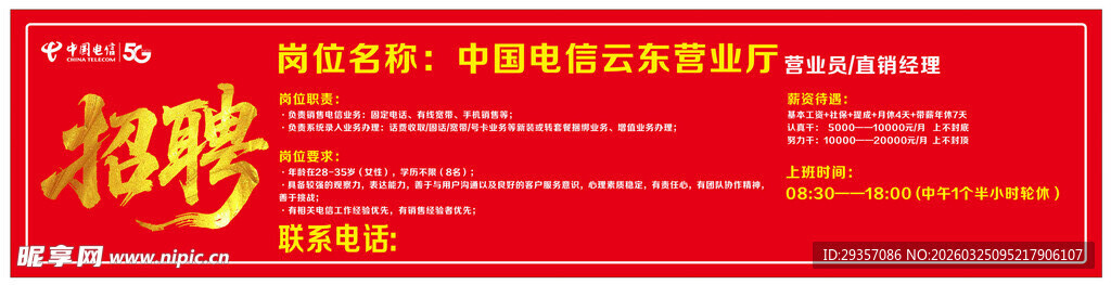 电信招聘