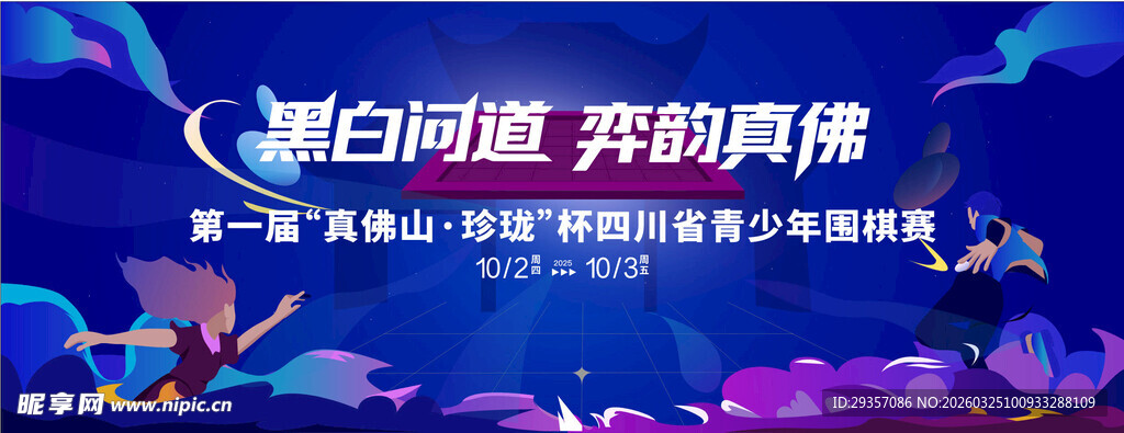 黑白问道 弈起勇搏