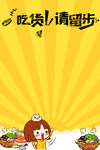 吃货小调皮的美食时刻海报