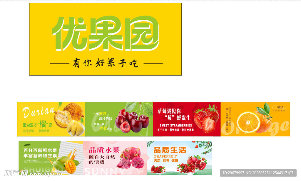 优果园水果宣传横幅海报灯箱