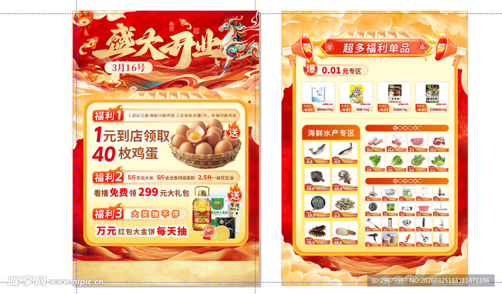 单页 盛大开业送鸡蛋等转曲