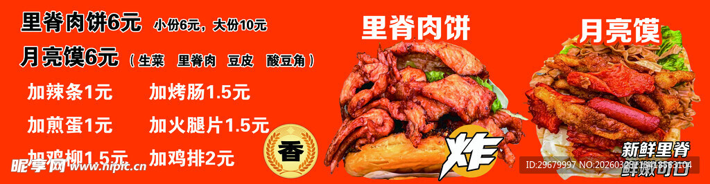 月亮馍 里脊肉饼 价格表灯箱