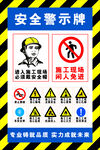 安全警示牌