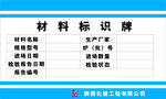 材料标识牌