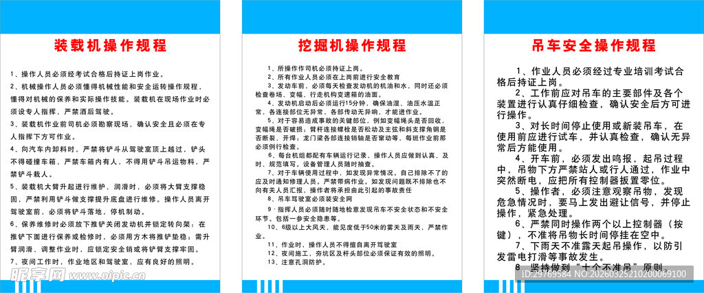 工程车操作规程