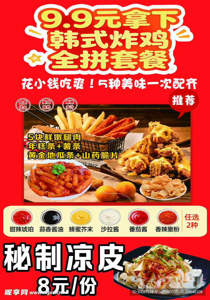 韩式炸鸡优惠来袭