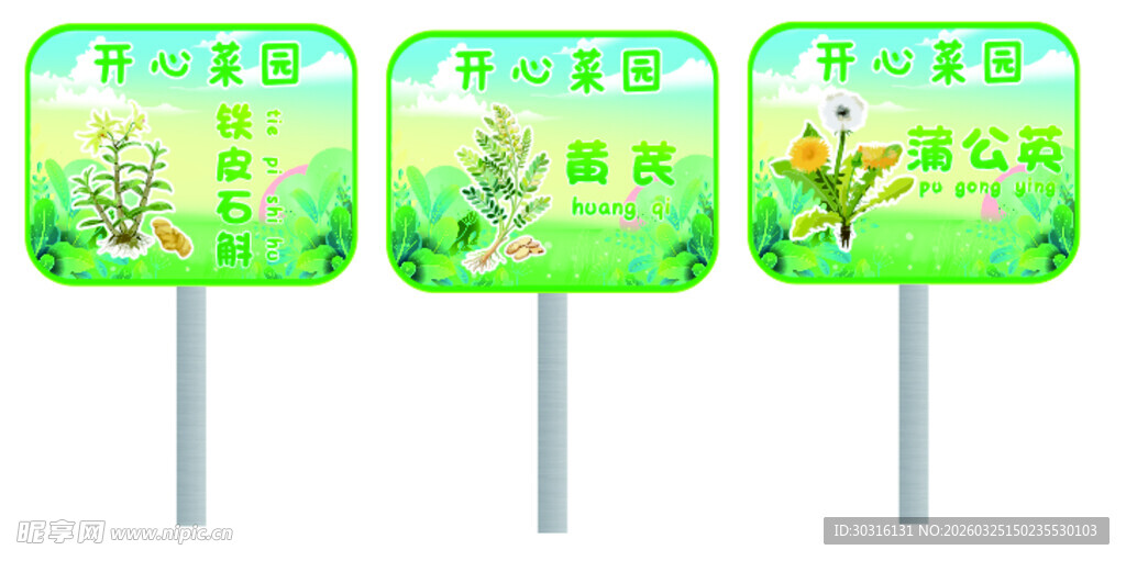 绿色草地指示牌