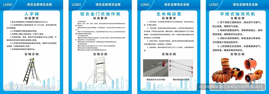 人字梯操作架生命绳手提式风机