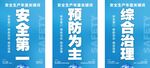 安全生产标语展示