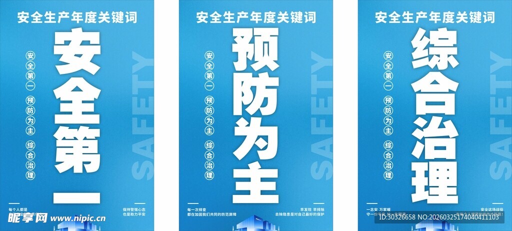 安全生产标语展示