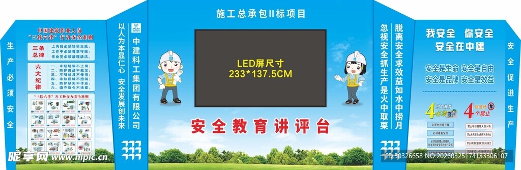 安全教育讲评台