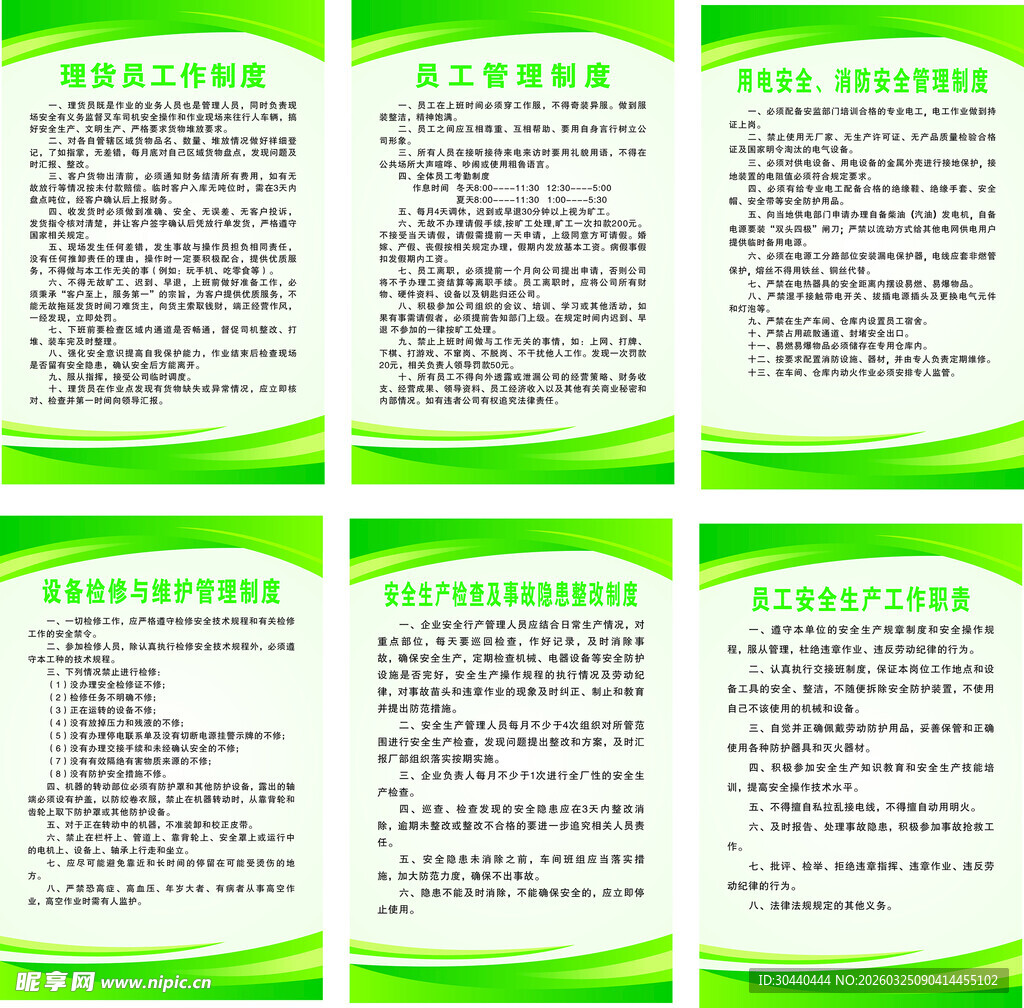 企业员工安全培训制度展板