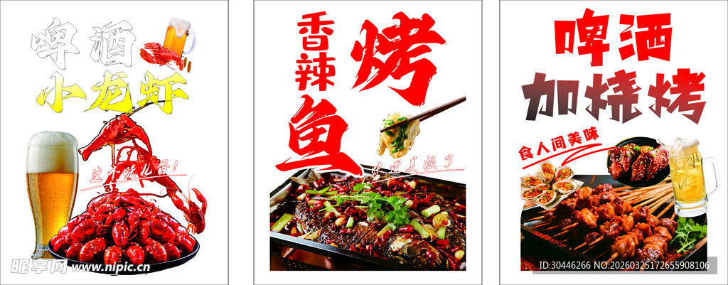 美味烧烤啤酒套餐展示