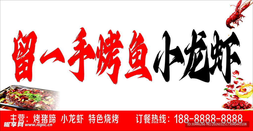 留一手烤鱼小龙虾招牌
