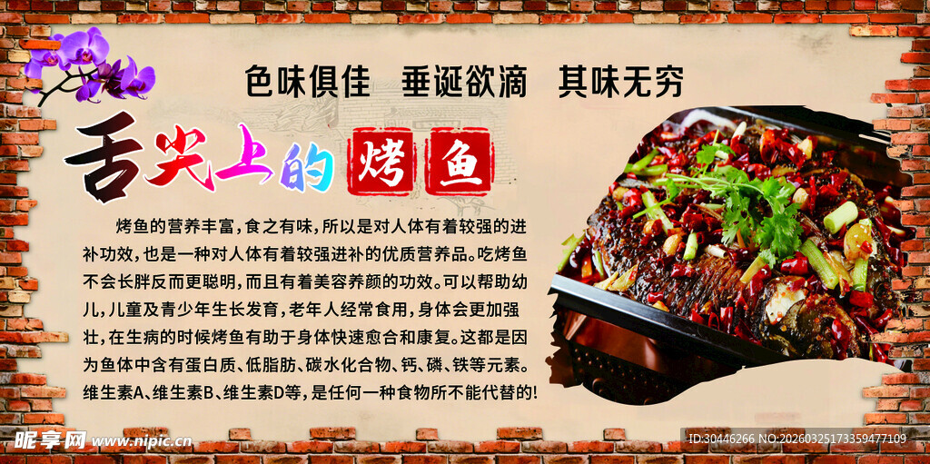 香辣烤鱼开启舌尖美味之旅